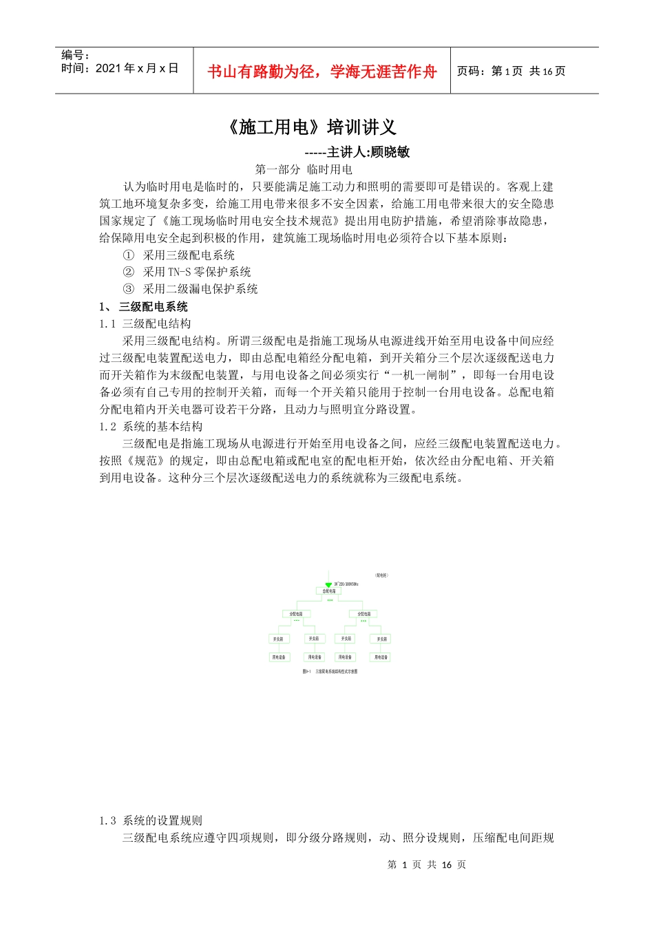 施工用电培训讲义_第1页