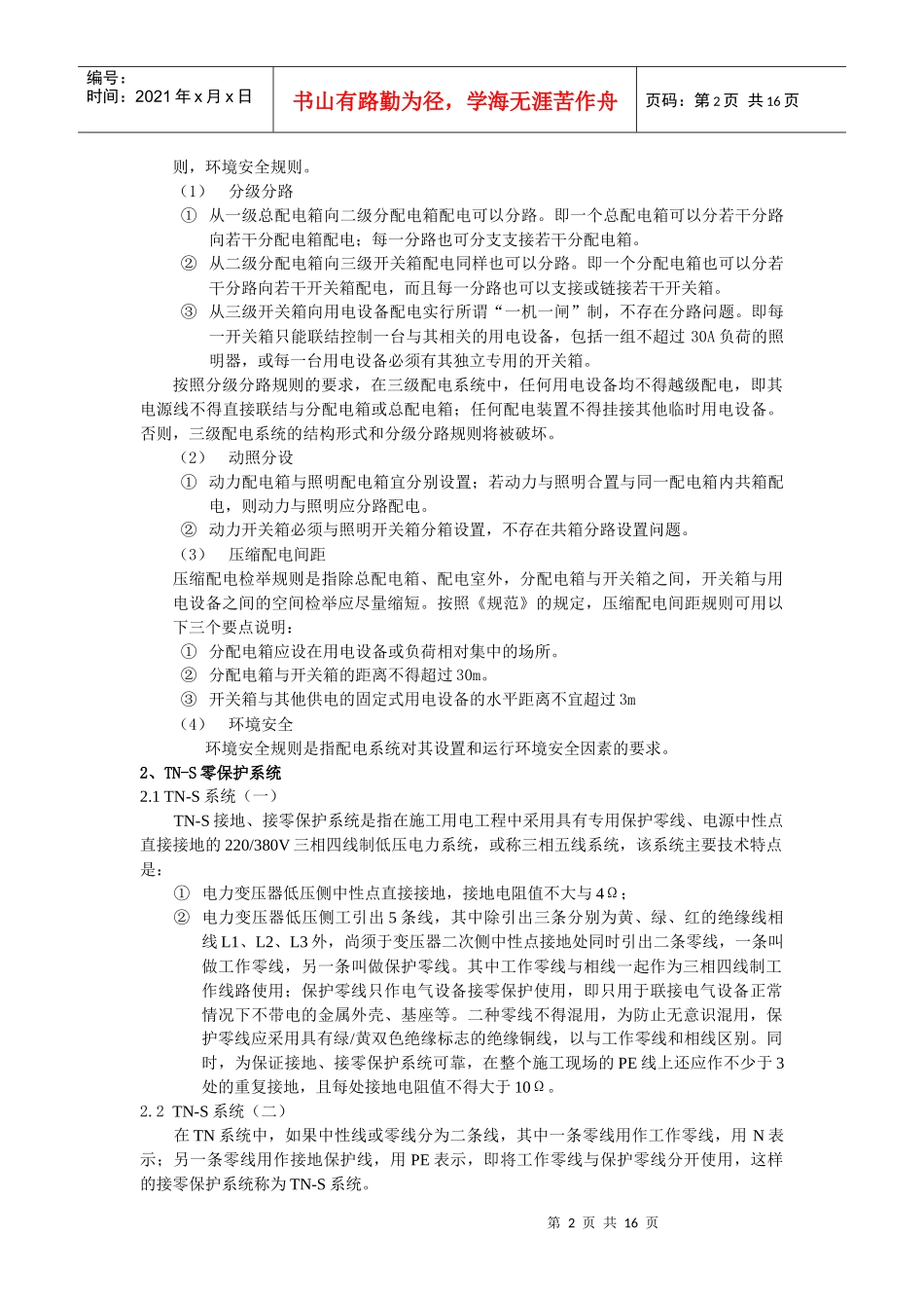 施工用电培训讲义_第2页