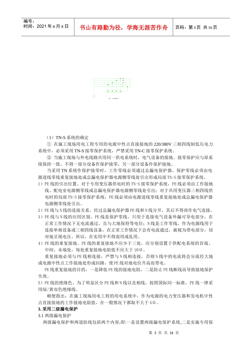 施工用电培训讲义_第3页