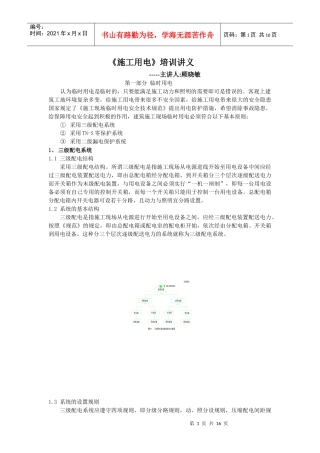 施工用电培训讲义