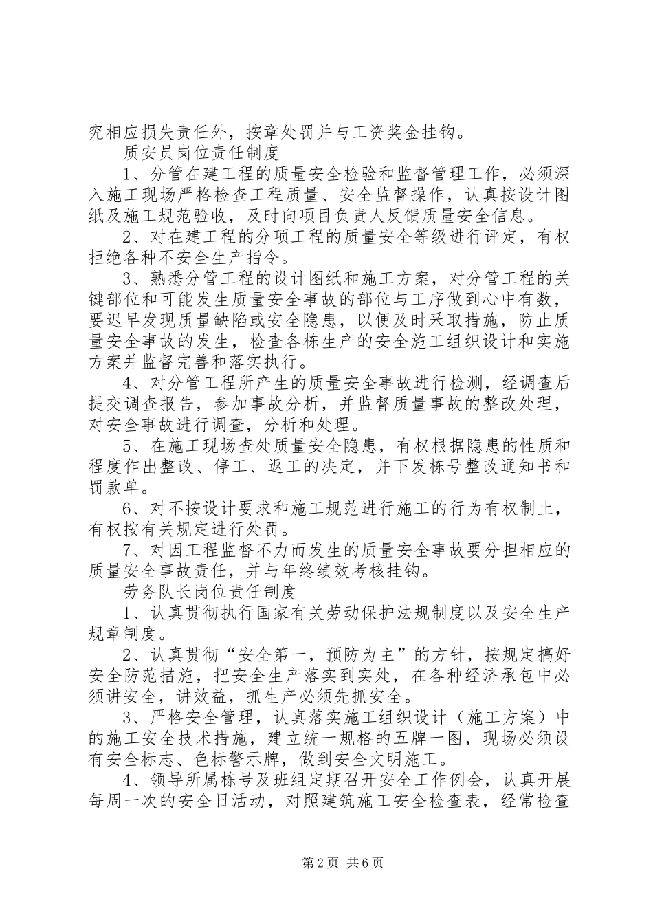 教研员工作量责任规章制度细则_第2页