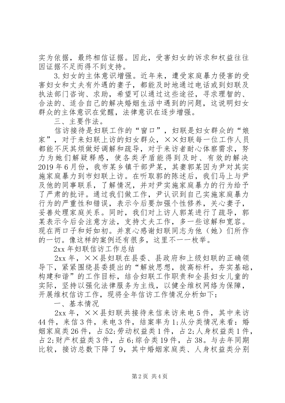 妇联信访工作总结（汇选）_第2页