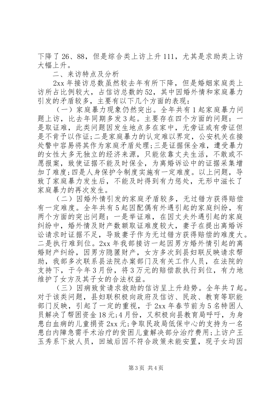 妇联信访工作总结（汇选）_第3页