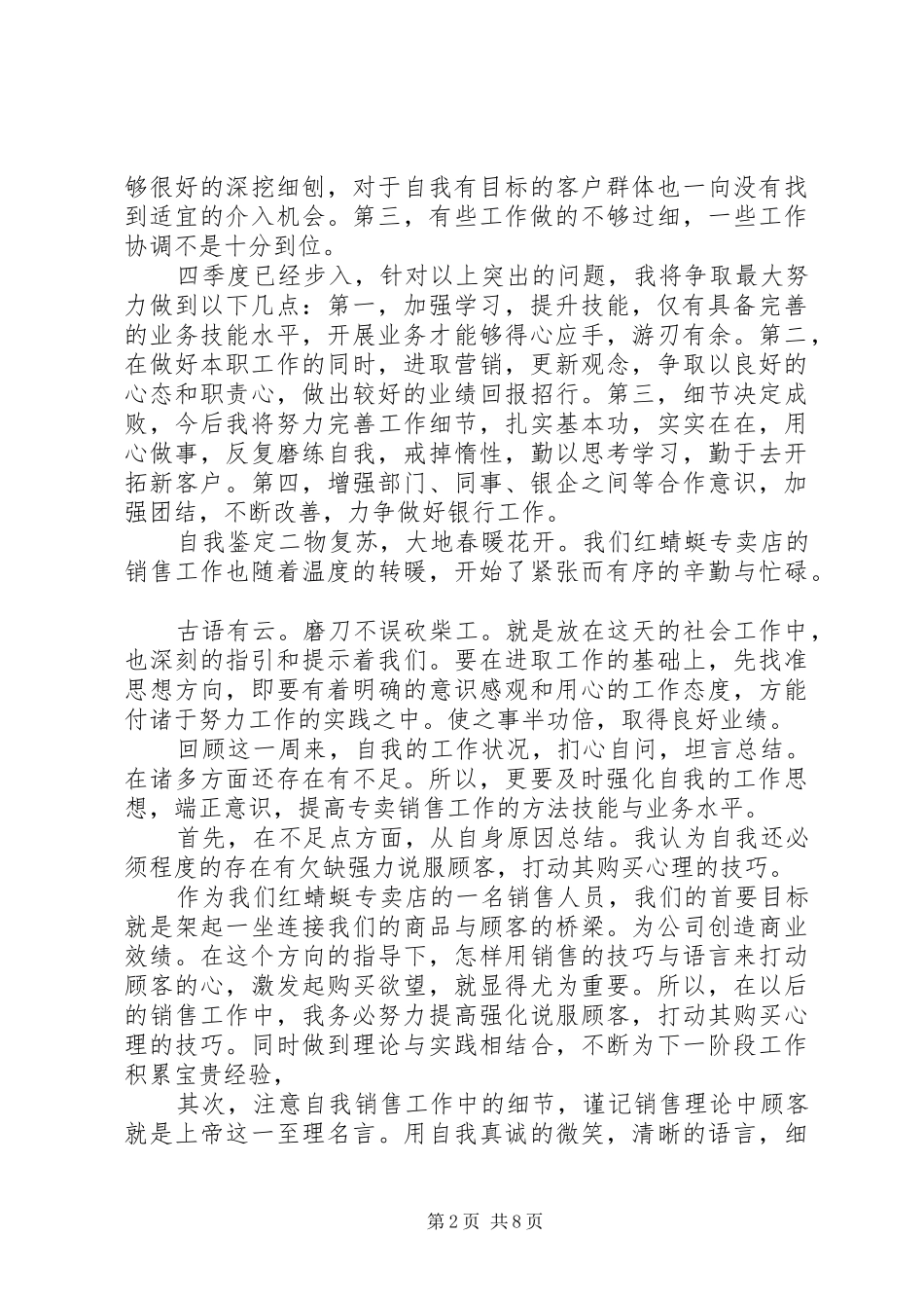 季度自我鉴定个人总结_第2页