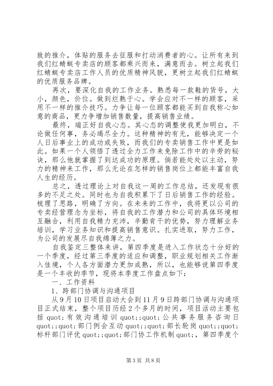 季度自我鉴定个人总结_第3页