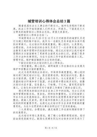 城管培训心得体会总结3篇