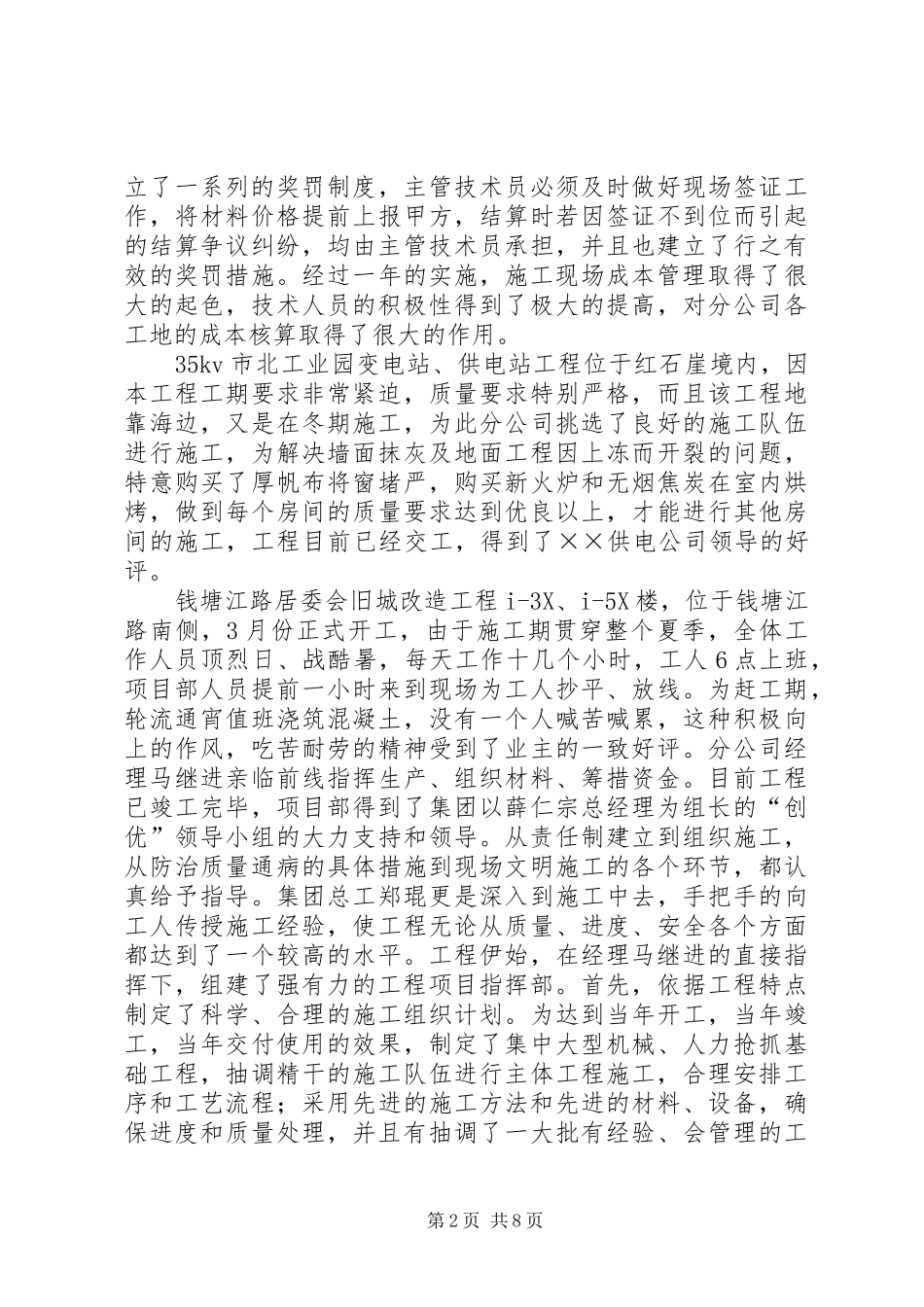 建筑集团五分公司年终工作总结_第2页