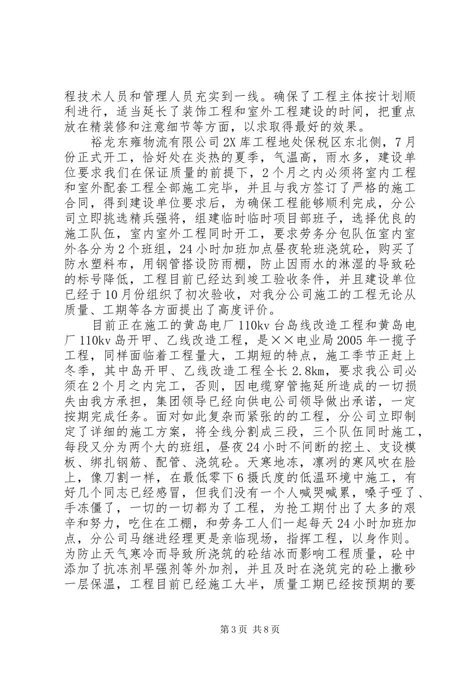 建筑集团五分公司年终工作总结_第3页