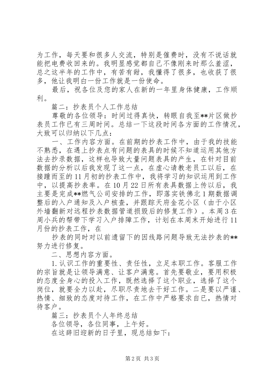 抄表员个人年终总结三篇_第2页