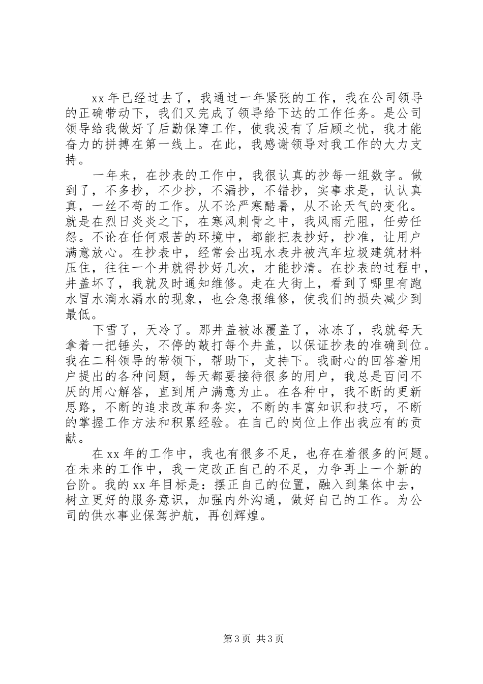 抄表员个人年终总结三篇_第3页