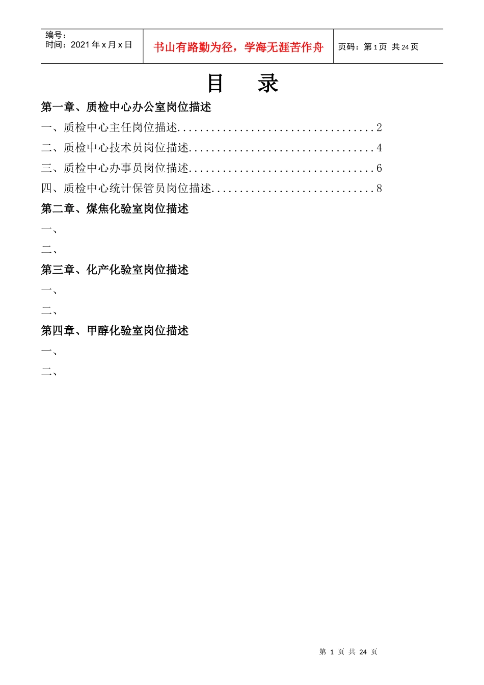 质检中心岗位描述_第1页