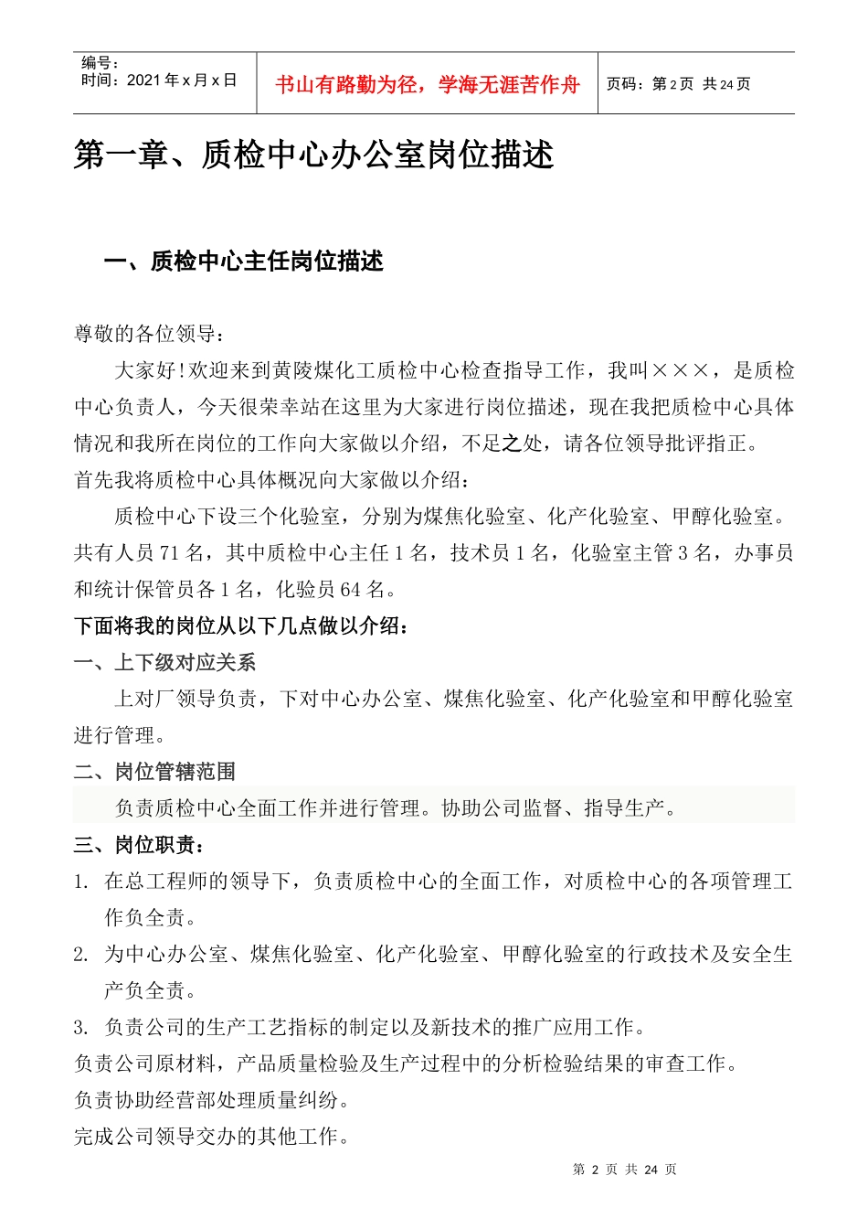 质检中心岗位描述_第2页