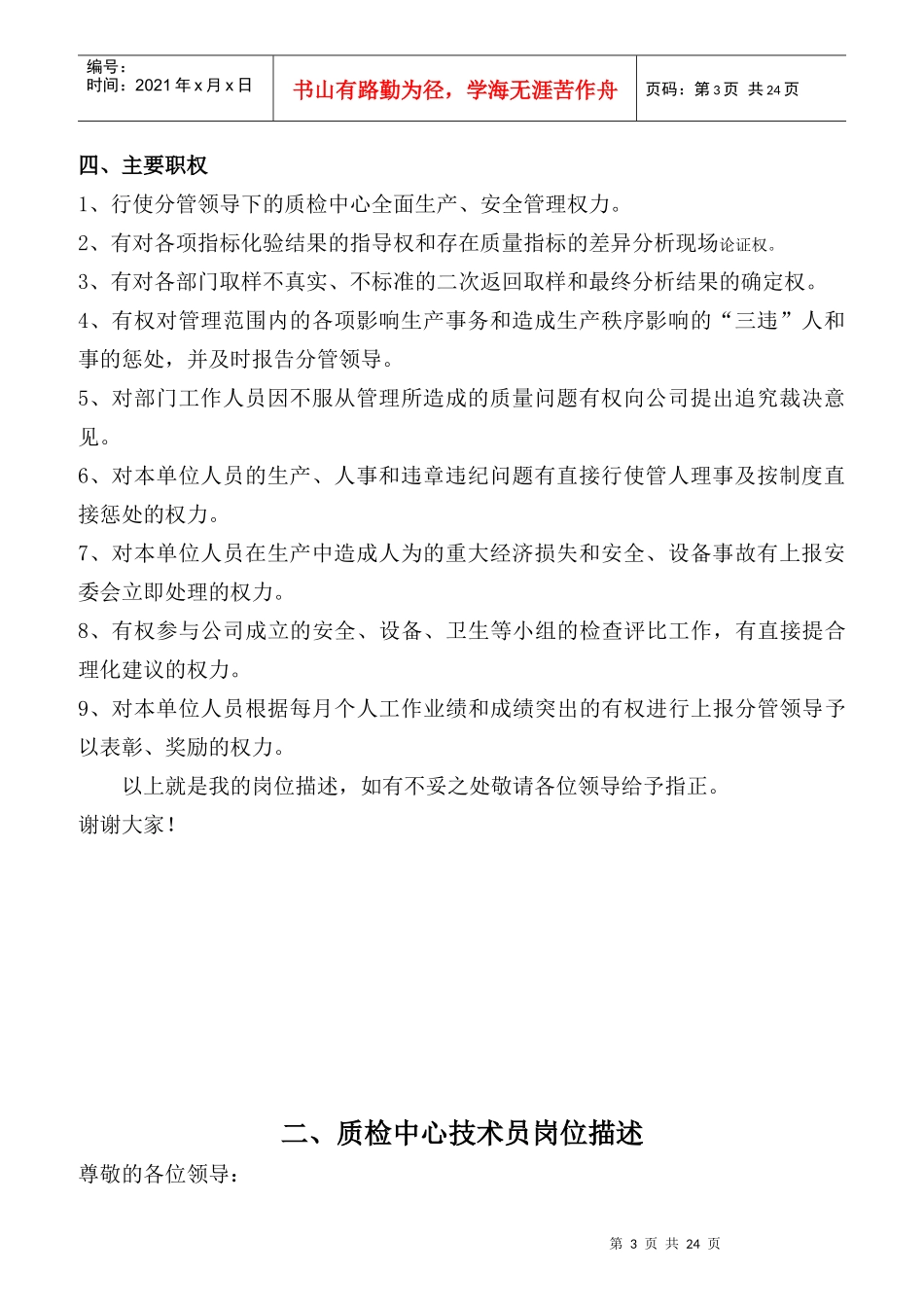 质检中心岗位描述_第3页