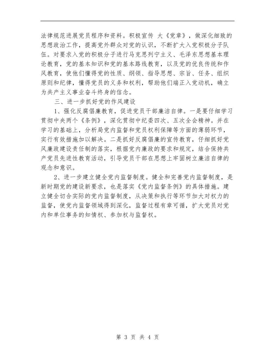 2024年县医院党总支党建工作计划范文_第3页