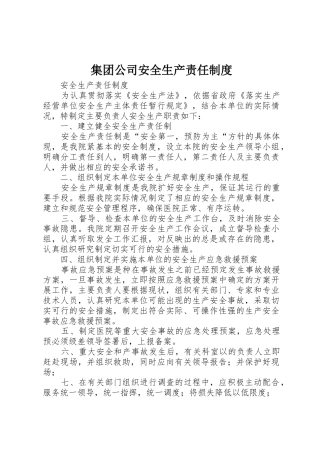 集团公司安全生产责任规章制度细则