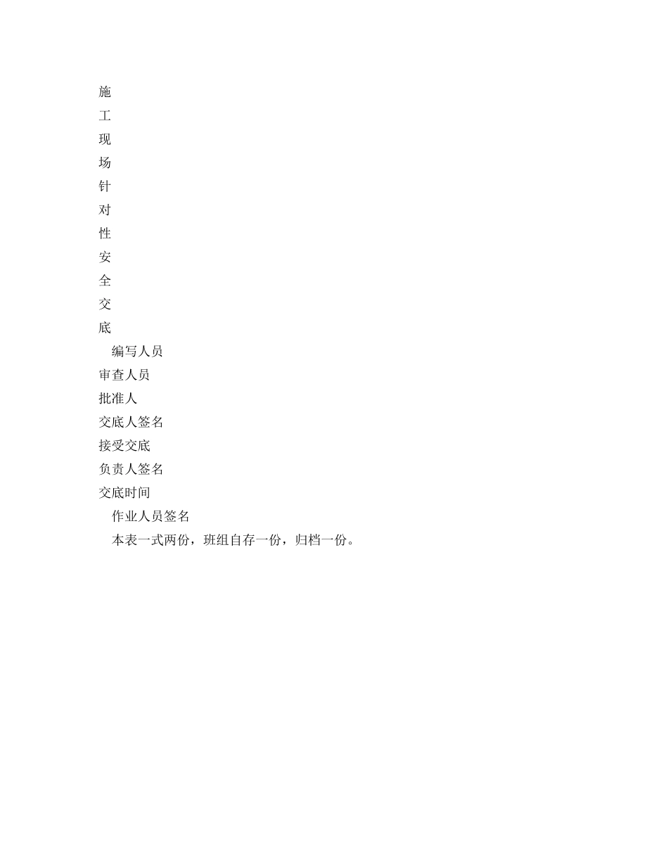 《管理资料-技术交底》之吊篮安装安全技术交底 _第2页