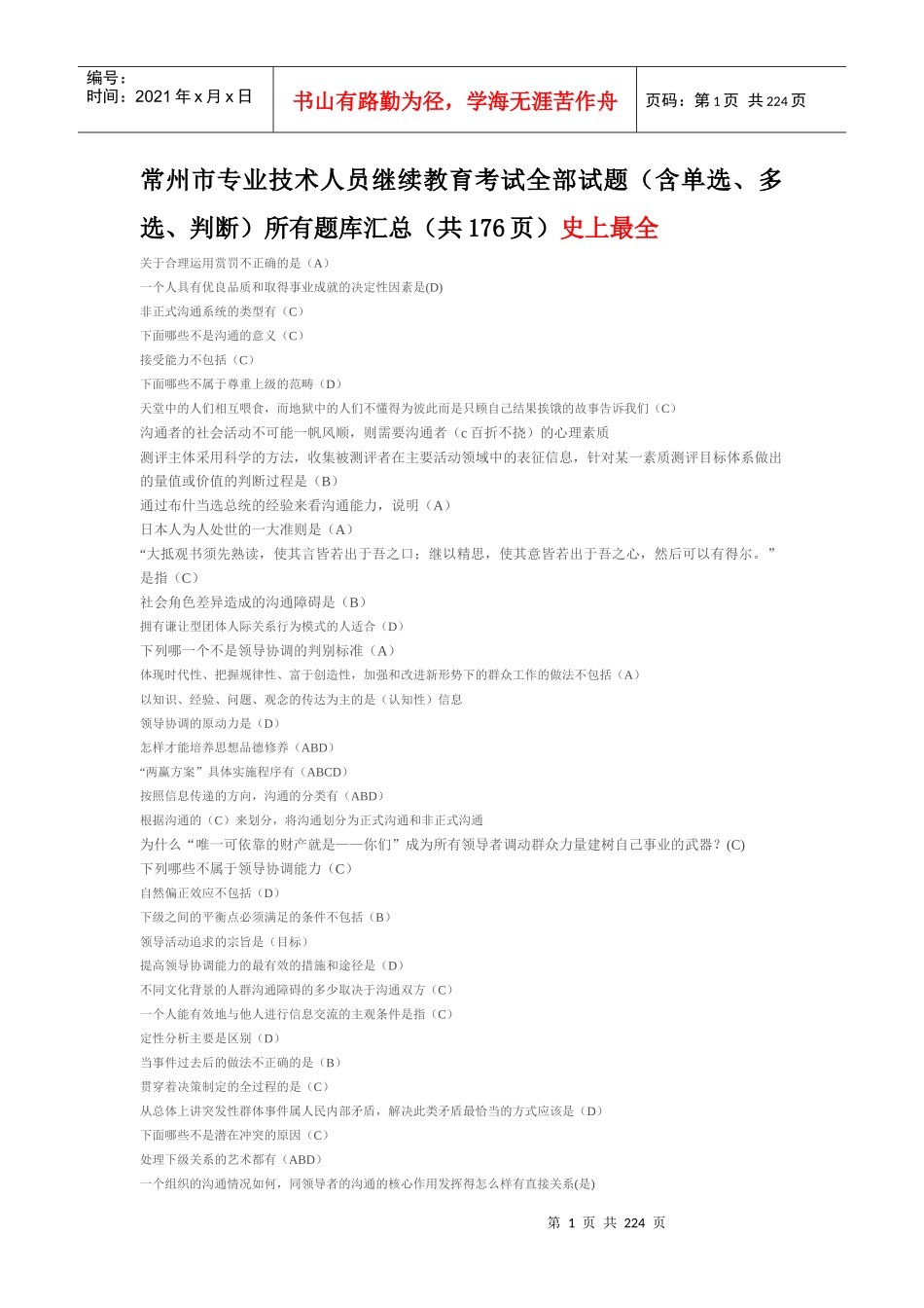 沟通与协调能力100分_第1页