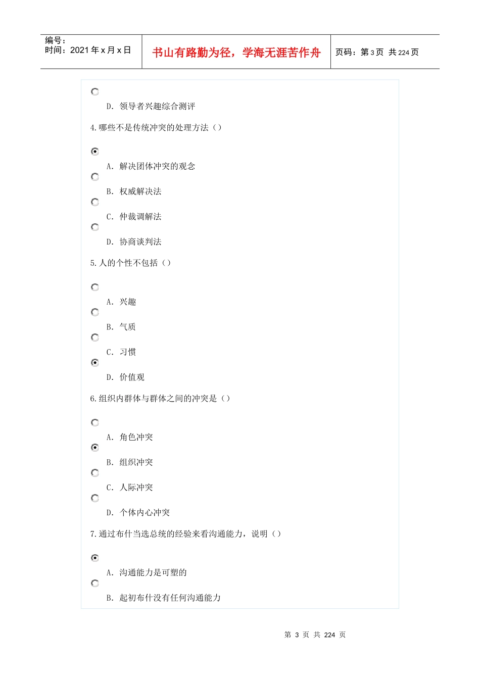 沟通与协调能力100分_第3页