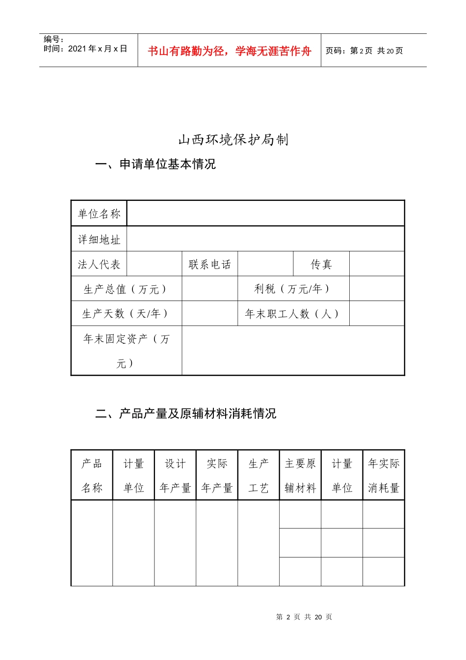 排放污染物许可证申请表8187542297_第2页