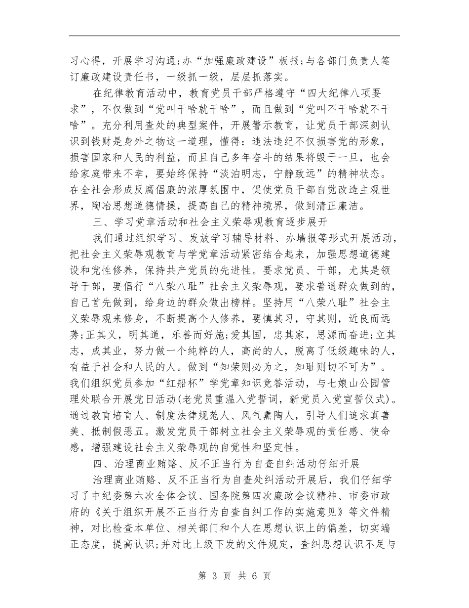 党总支书记2024年个人工作总结范文_第3页