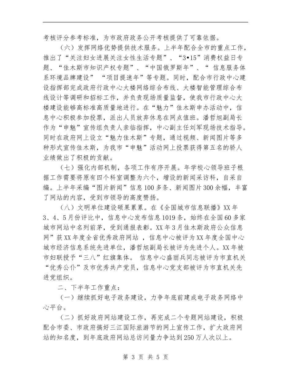 信息中心上半年工作总结及下半年工作安排_第3页