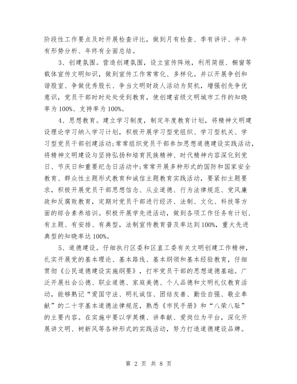 2024财政局文明创建工作实施方案与2024财政局文明创建工作方案汇编_第2页