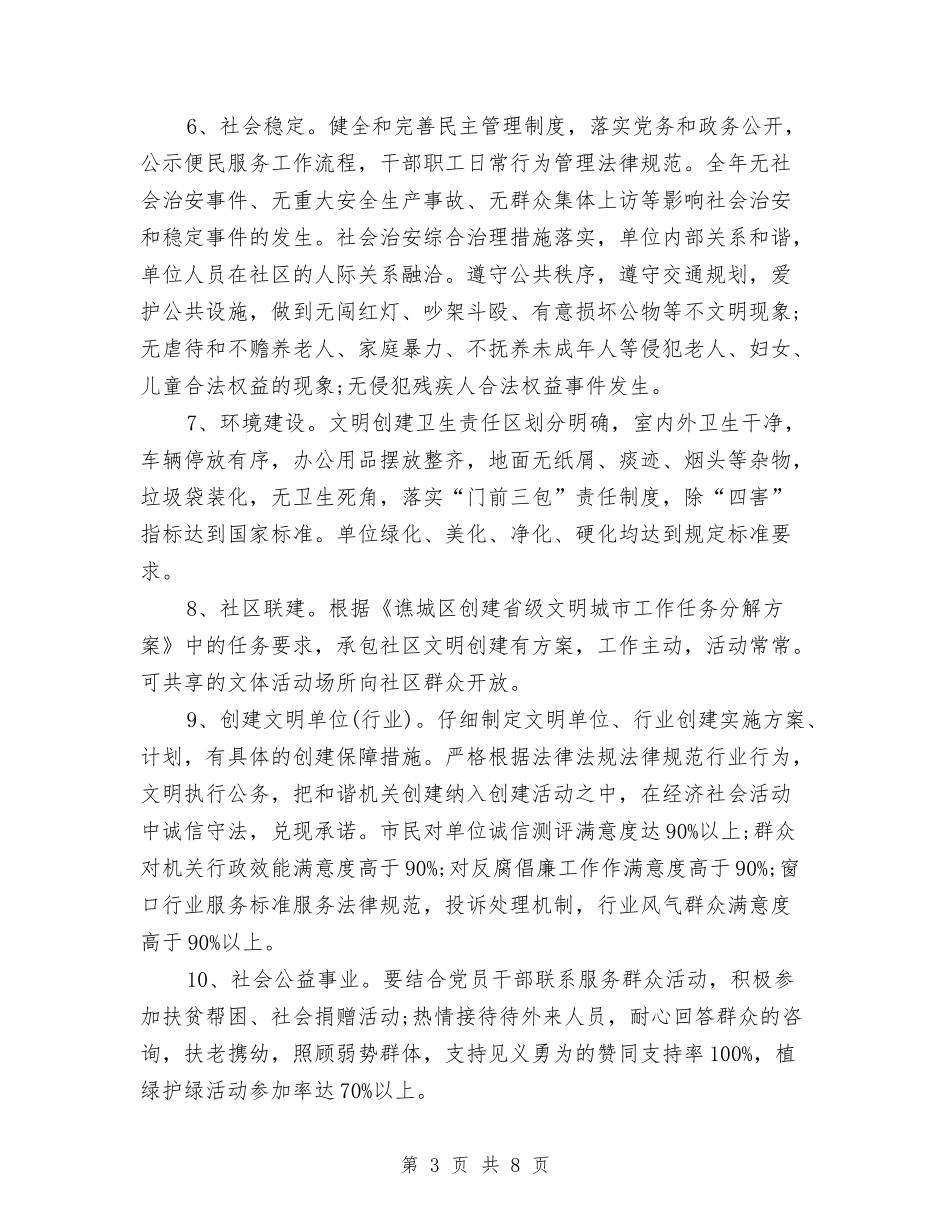 2024财政局文明创建工作实施方案与2024财政局文明创建工作方案汇编_第3页