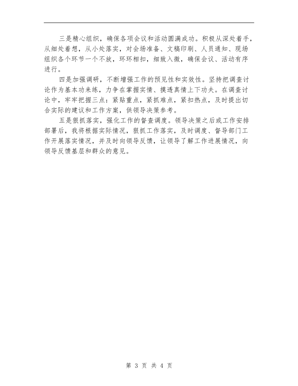 政府办公室人员工作计划范本_第3页