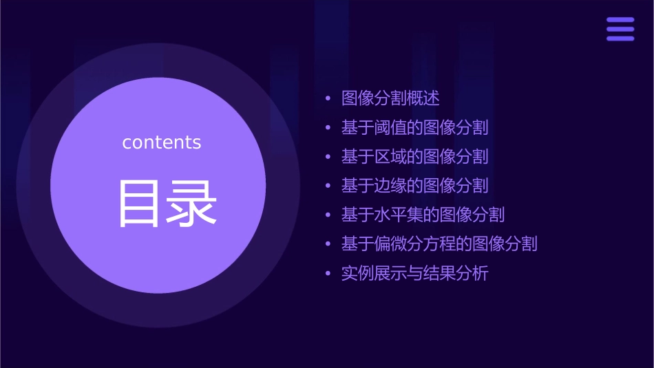 数字图像处理图像分割课件_第2页