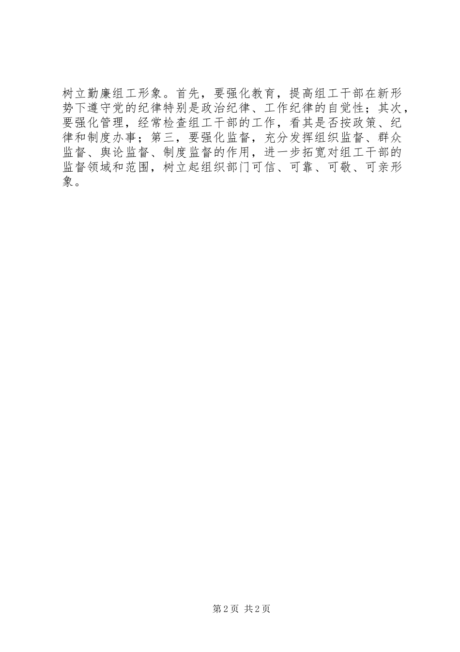 工商系统开展“三讲三提升”活动总结_第2页