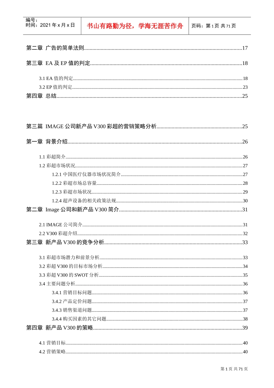 电机厂有限公司员工激励机制研究报告_第2页