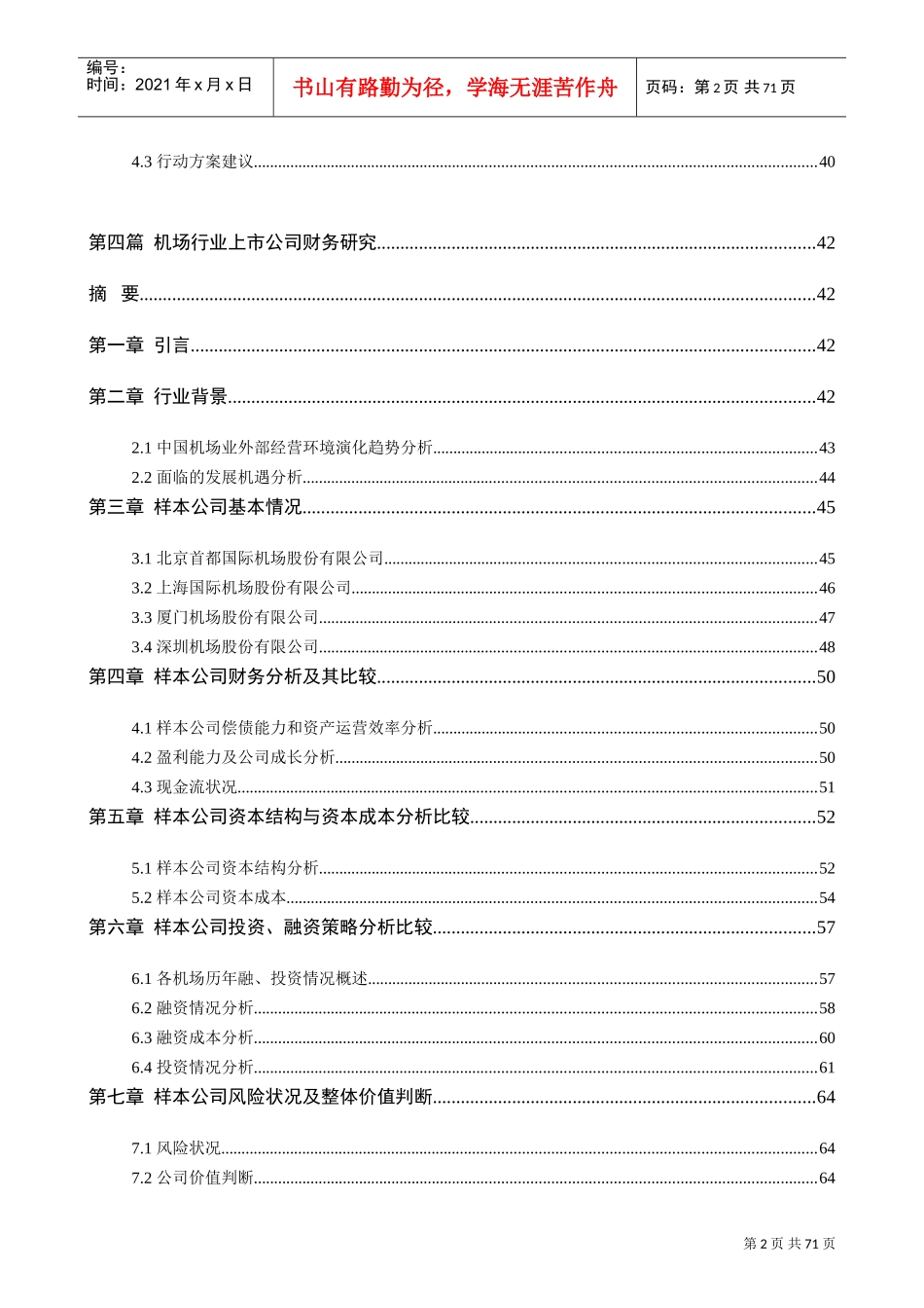 电机厂有限公司员工激励机制研究报告_第3页