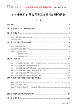 电机厂有限公司员工激励机制研究报告