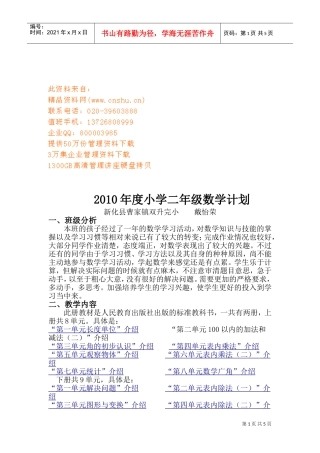 曹家镇双升完小学二年级数学工作计划书