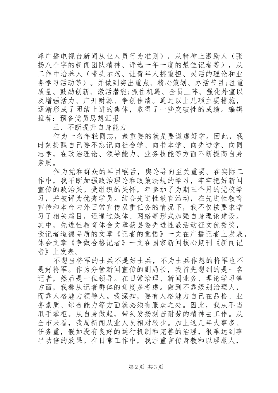 广电局领导个人工作总结_第2页