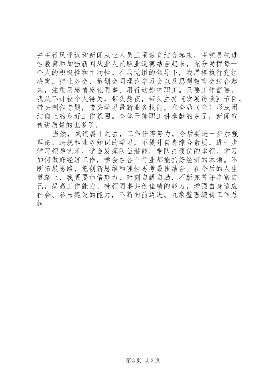 广电局领导个人工作总结_第3页