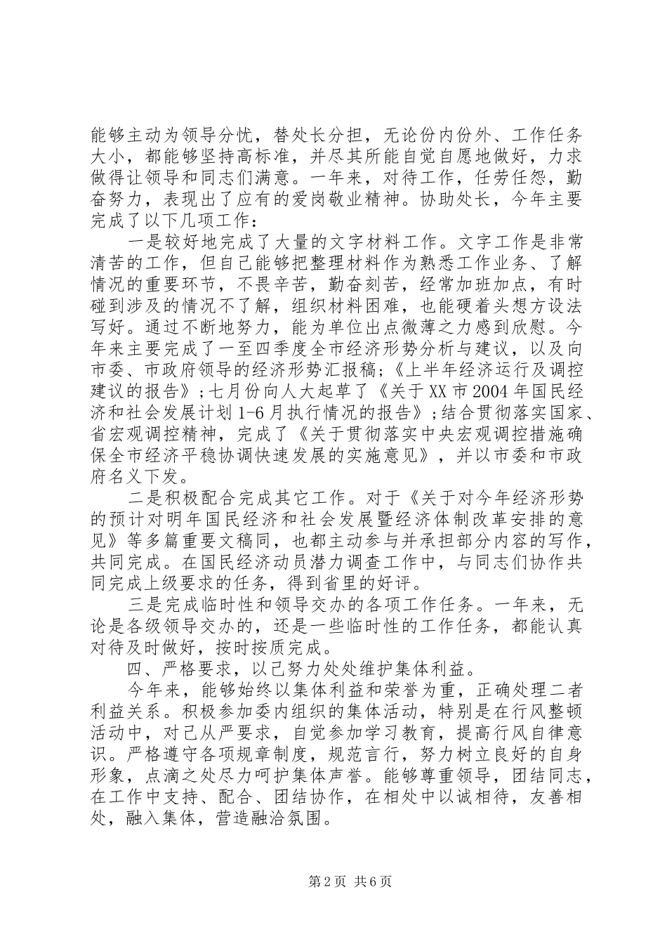 办公室实习期个人工作总结_第2页