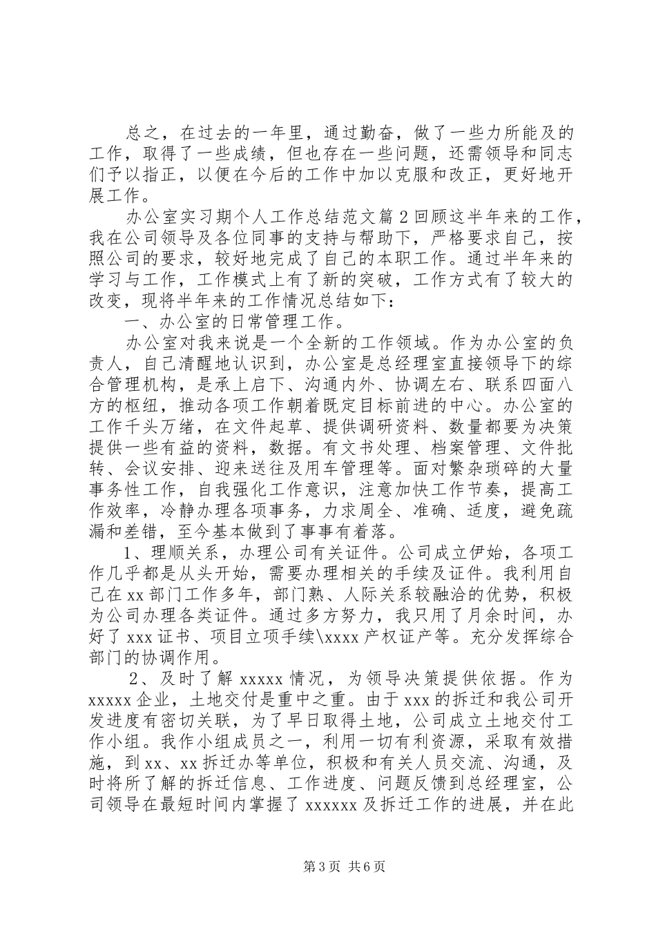 办公室实习期个人工作总结_第3页