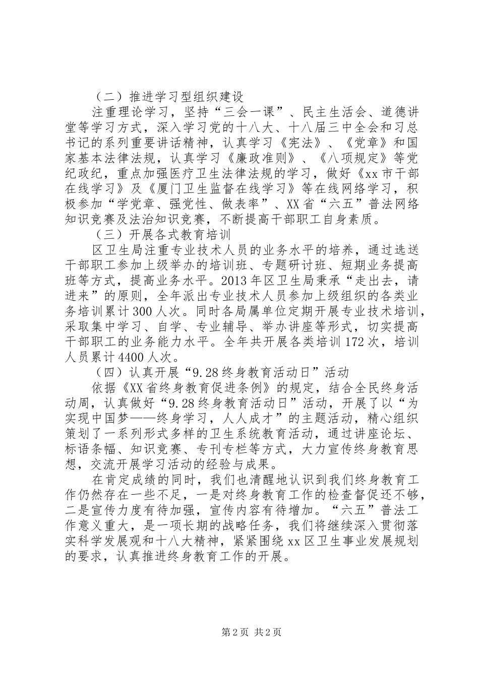 关于卫生局终身教育工作总结范文_第2页
