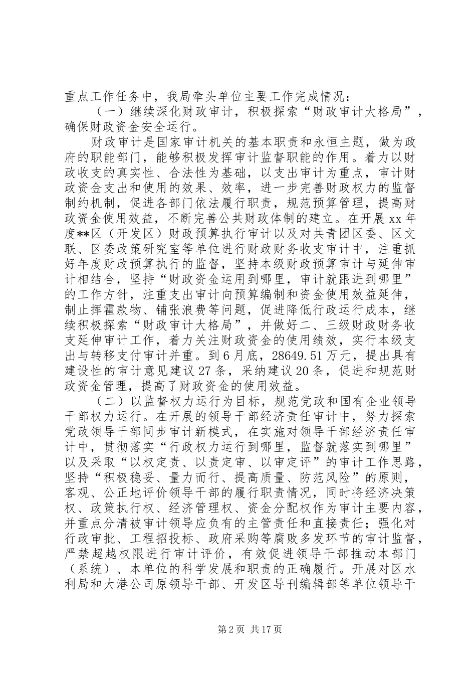 反腐倡廉工作半年总结(精选多篇)_第2页