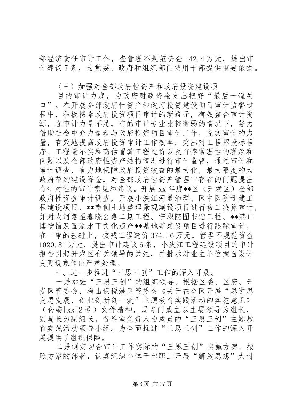 反腐倡廉工作半年总结(精选多篇)_第3页
