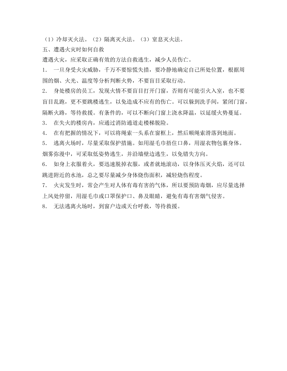 《安全教育》之员工岗前消防安全教育培训记录 _第2页