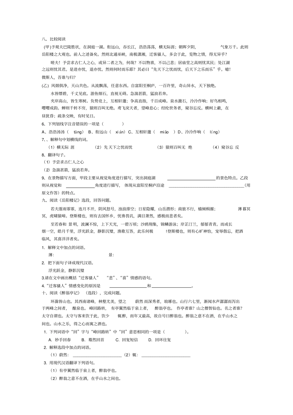 (完整word)人教版八年级语文下册课内文言文阅读训练附答案_第3页
