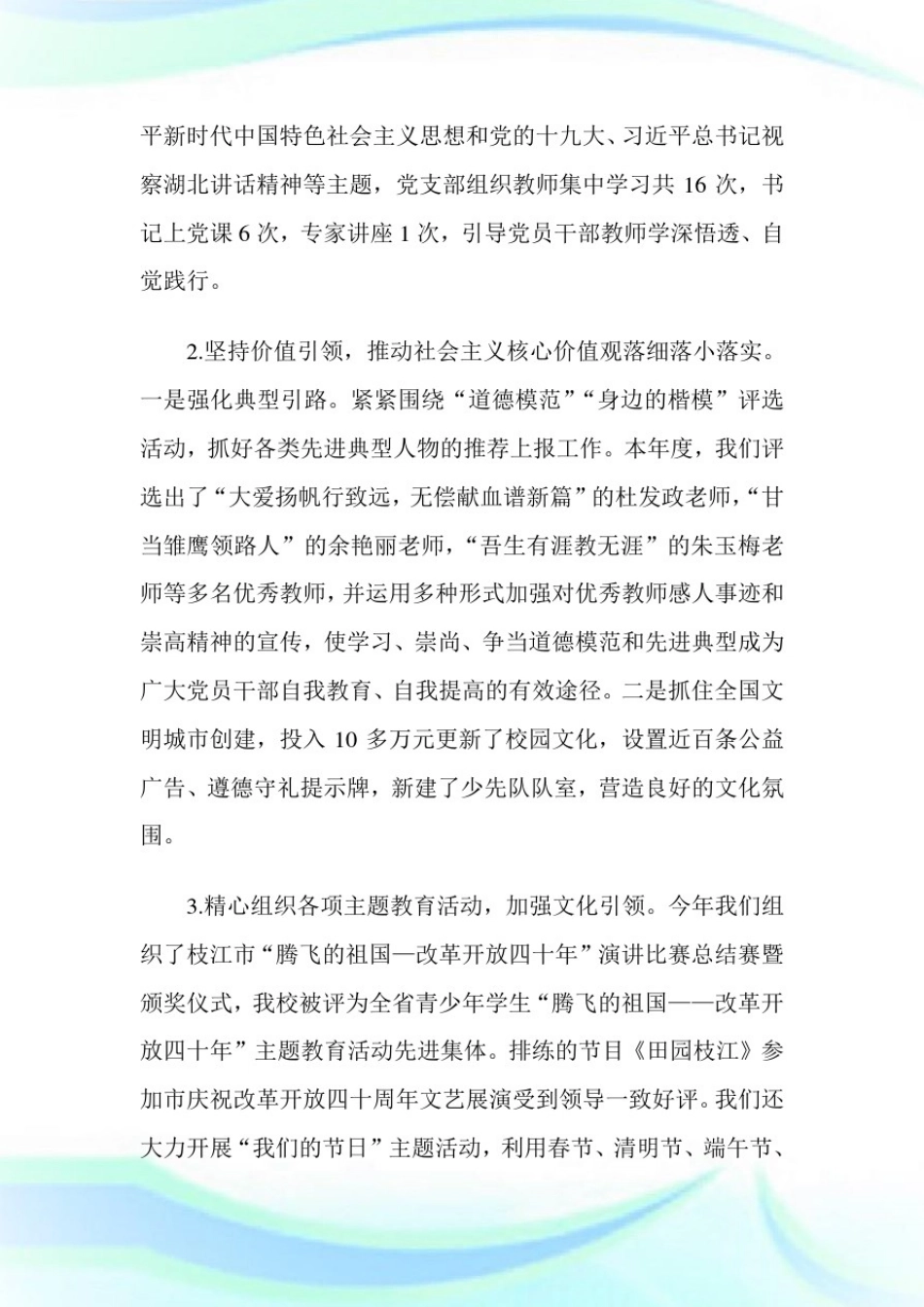 小学意识形态工作责任制落实情况报告-党建工作总结.doc_第3页