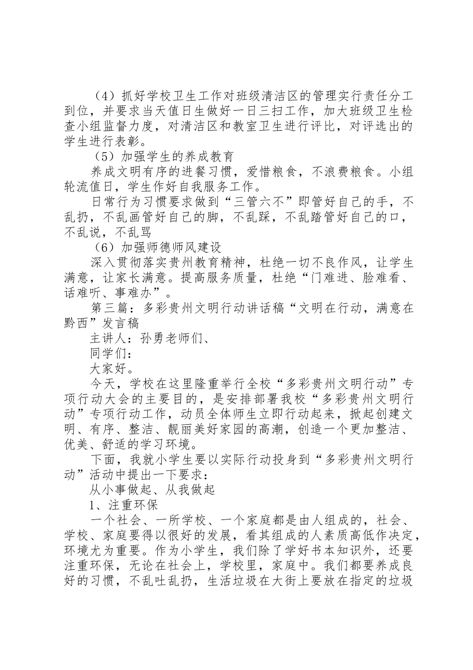 多彩贵州文明行动宣传标语大全[合集五篇]_第2页