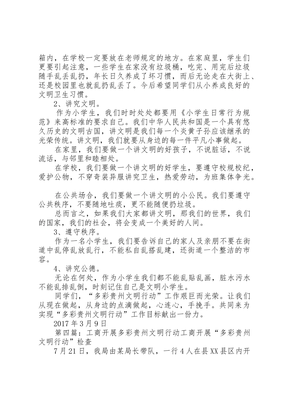 多彩贵州文明行动宣传标语大全[合集五篇]_第3页
