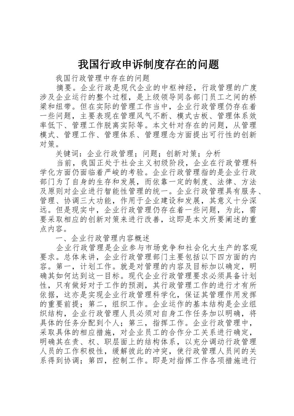 我国行政申诉规章制度存在的问题 _第1页