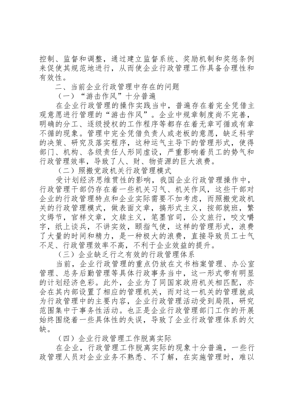 我国行政申诉规章制度存在的问题 _第2页