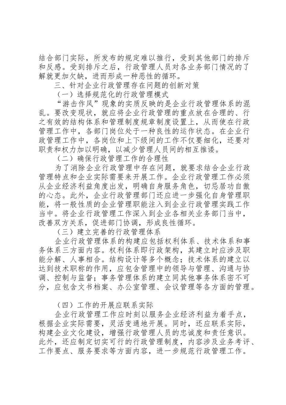 我国行政申诉规章制度存在的问题 _第3页