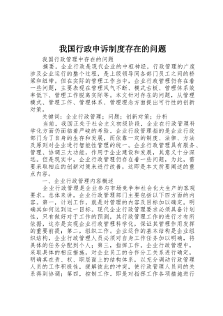 我国行政申诉规章制度存在的问题 